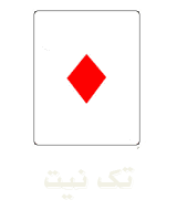 فال تک نیت